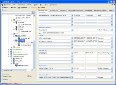 Скриншот приложения База компьютеров организации - №2