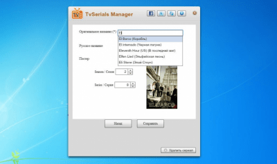 Скриншот приложения TvSerials Manager - №1