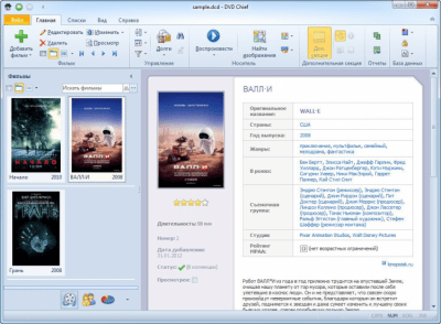 Скриншот приложения DVD Chief - №4