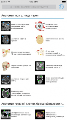 Скриншот приложения IMAIOS e-Anatomy - №1