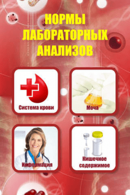 Скриншот приложения Мои анализы - №3