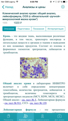 Скриншот приложения INVITRO - №3