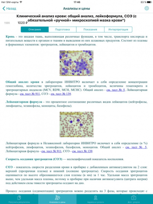 Скриншот приложения INVITRO - №4