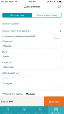 Скриншот приложения INVITRO - №5