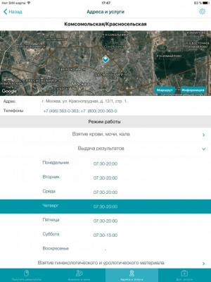 Скриншот приложения INVITRO - №6