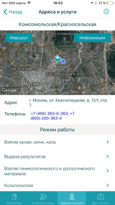 Скриншот приложения INVITRO - №7