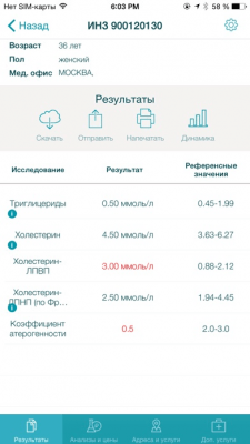 Скриншот приложения INVITRO - №9