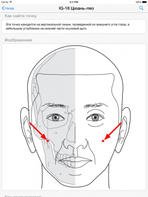 Скриншот приложения Акупрессура: применение - №3