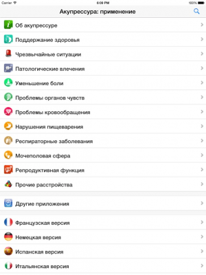 Скриншот приложения Акупрессура: применение - №4