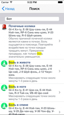 Скриншот приложения Акупрессура: применение - №6