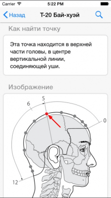 Скриншот приложения Акупрессура: применение - №7