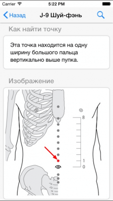 Скриншот приложения Акупрессура: применение - №8