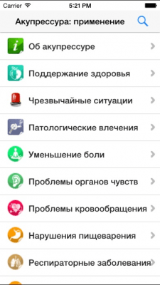 Скриншот приложения Акупрессура: применение - №9