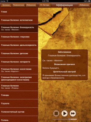 Скриншот приложения Аффирмации - №3