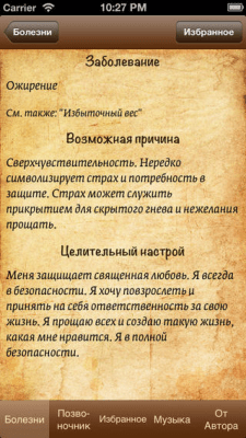 Скриншот приложения Аффирмации - №6