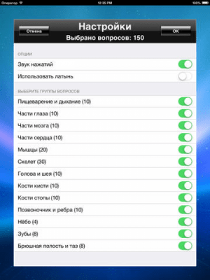 Скриншот приложения Викторина: Анатомия для iPad - №1