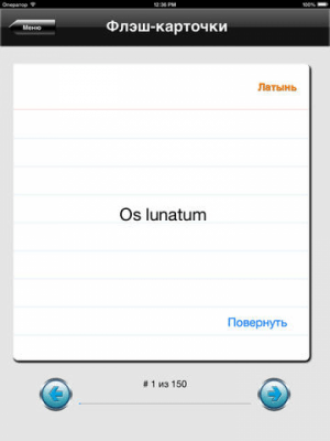 Скриншот приложения Викторина: Анатомия для iPad - №2