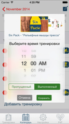 Скриншот приложения Тренировка Пресса - №1