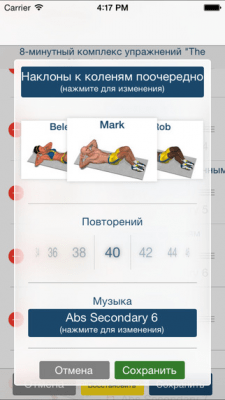 Скриншот приложения Тренировка Пресса - №2