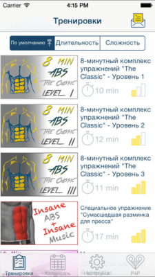 Скриншот приложения Тренировка Пресса - №3