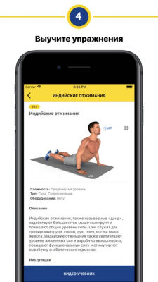 Скриншот приложения Тренировка грудных мышц - №3