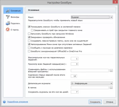 Скриншот приложения GoodSync2Go - №3