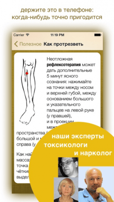 Скриншот приложения АйПохмелье - №3