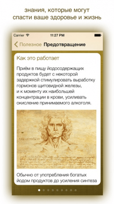 Скриншот приложения АйПохмелье - №4