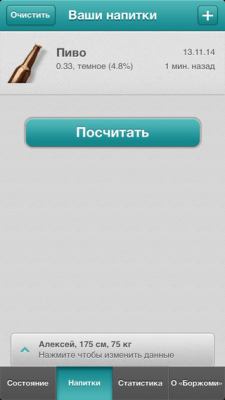 Скриншот приложения Алкометр - №3