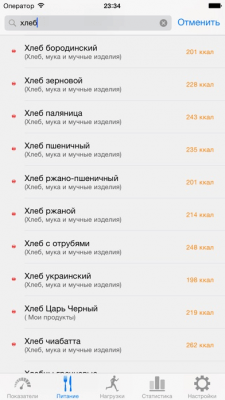 Скриншот приложения Ноко Калории - №8