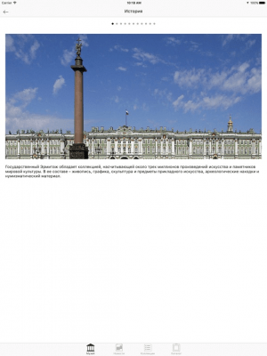 Скриншот приложения Музей Эрмитаж - №3