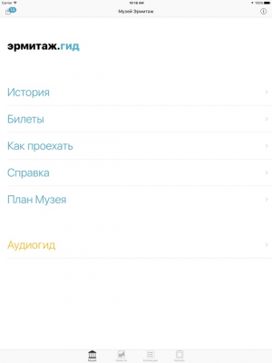 Скриншот приложения Музей Эрмитаж - №5
