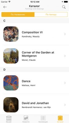 Скриншот приложения Музей Эрмитаж - №6