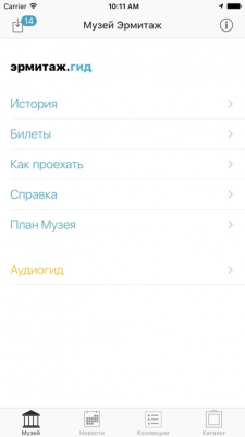 Скриншот приложения Музей Эрмитаж - №7