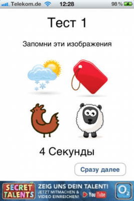 Скриншот приложения Тренер памяти - №3