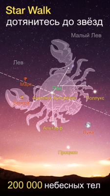 Скриншот приложения Star Walk - путеводитель по звездам - №5