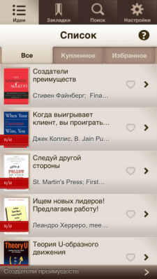 Скриншот приложения Проект "Идеи" - №4