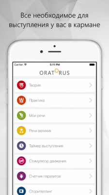 Скриншот приложения Тренер оратора - №3
