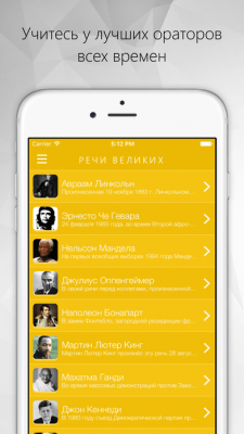 Скриншот приложения Тренер оратора - №4