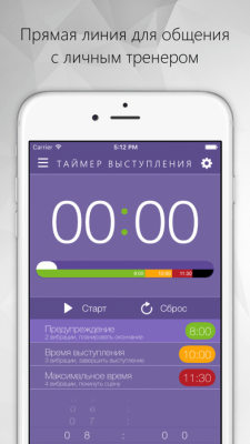 Скриншот приложения Тренер оратора - №5