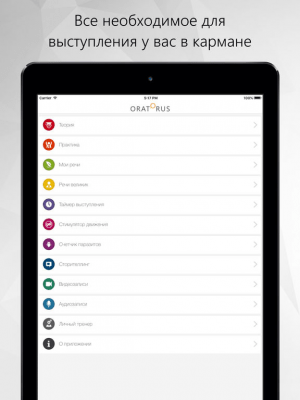 Скриншот приложения Тренер оратора - №6