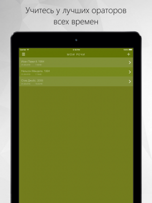 Скриншот приложения Тренер оратора - №7