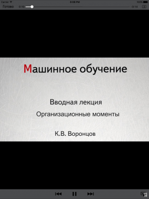 Скриншот приложения ИНТУИТ - №3