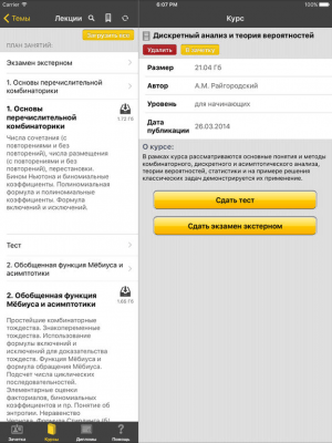 Скриншот приложения ИНТУИТ - №4