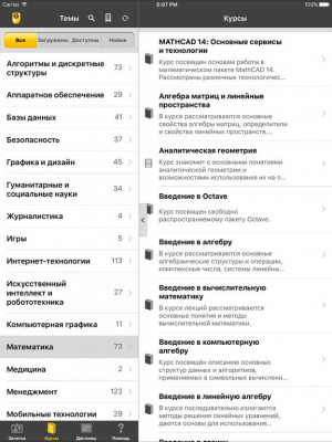 Скриншот приложения ИНТУИТ - №5