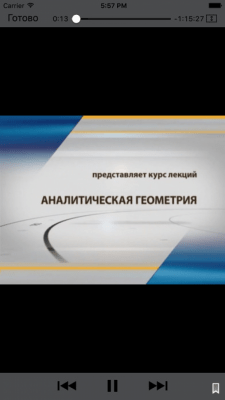 Скриншот приложения ИНТУИТ - №6