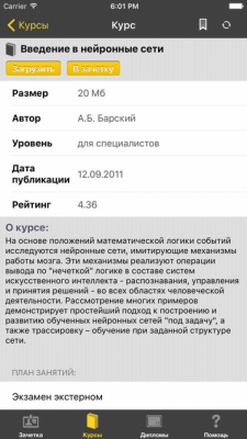 Скриншот приложения ИНТУИТ - №8