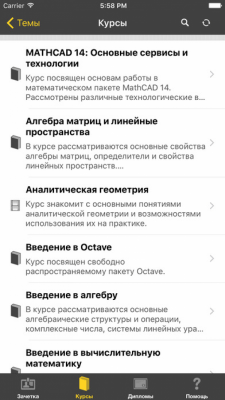 Скриншот приложения ИНТУИТ - №9