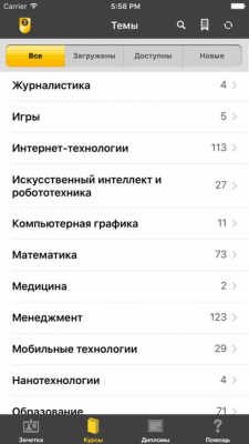 Скриншот приложения ИНТУИТ - №10