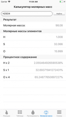 Скриншот приложения Химия - №6